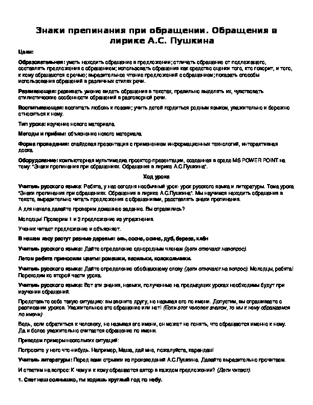 Обложка для материала Знаки препинания при обращении. Обращения в лирике А.С. Пушкина