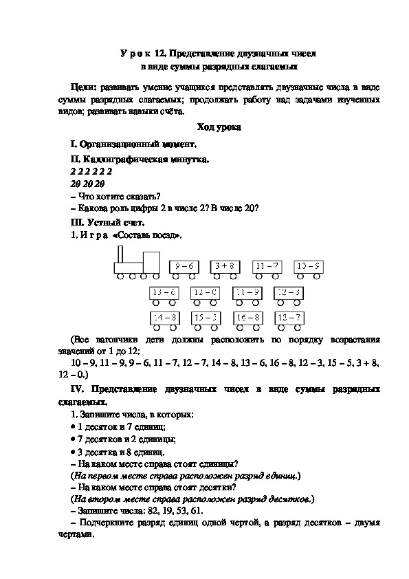 Презентация 2 класс замена двузначного числа суммой разрядных слагаемых школа россии