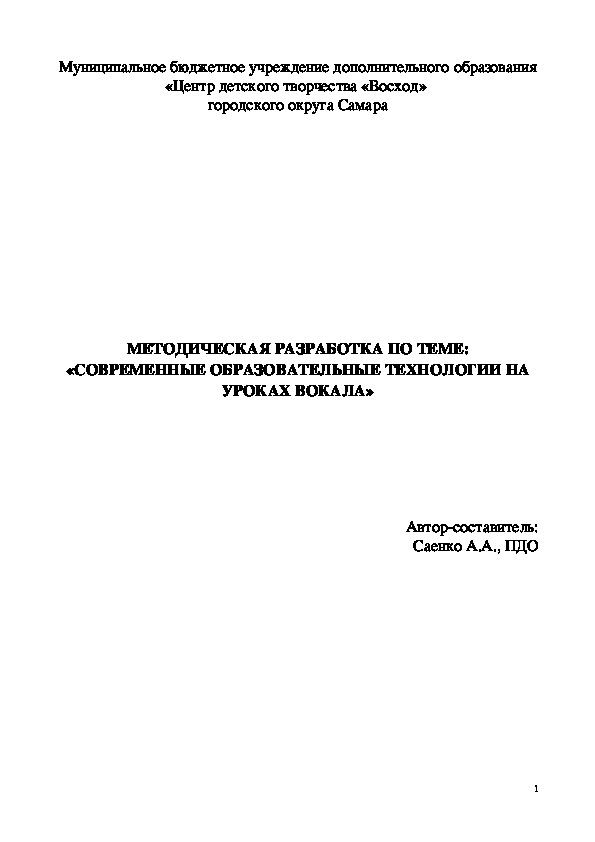 Современные образовательные технологии на уроках вокала