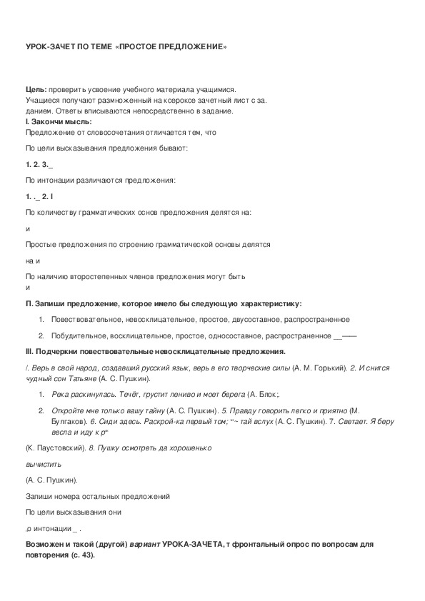Обложка для материала Урок - зачет по теме "Простые предложения"8 класс