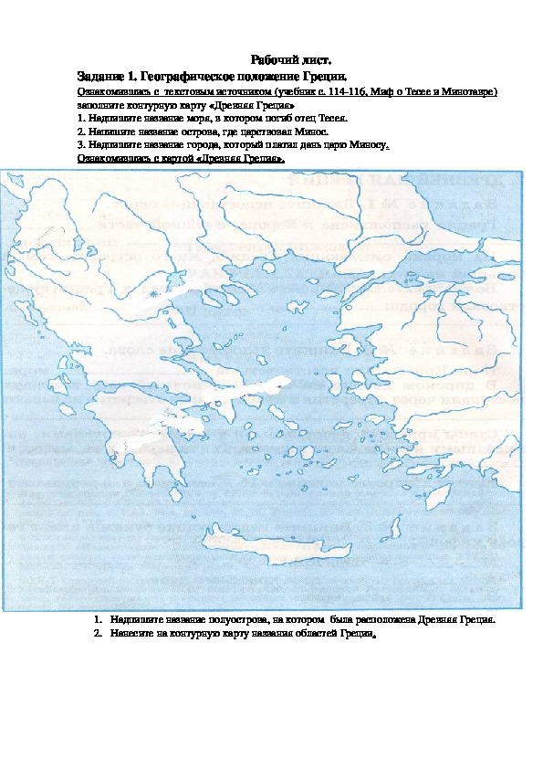 Древнейшая Греция. Греки и критяне.