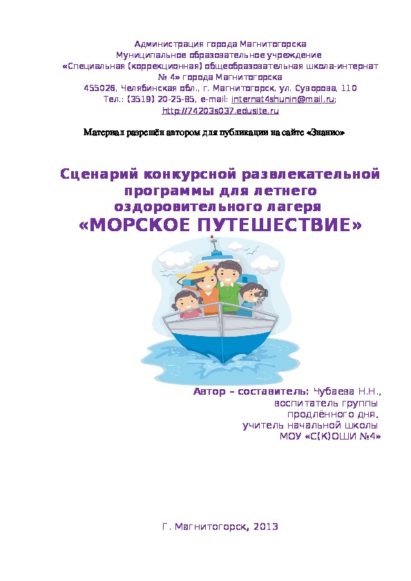 Обложка для материала "Морское путешествие"
