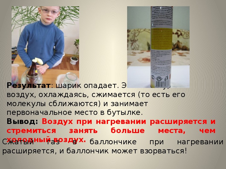 Презентация Воздух Николаев Вс.