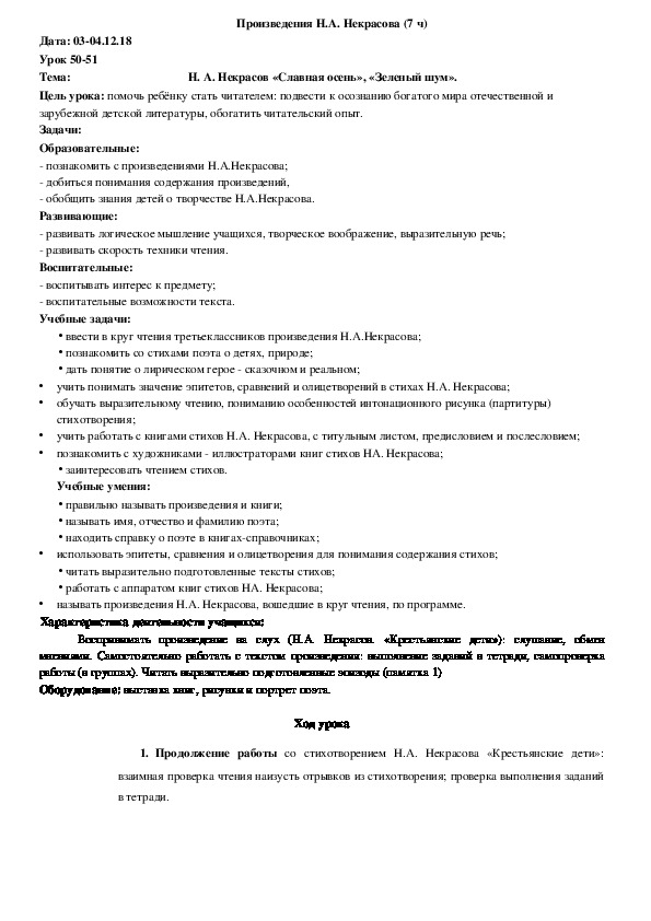 Анализ стихотворения зеленый шум некрасова 8 класс по плану