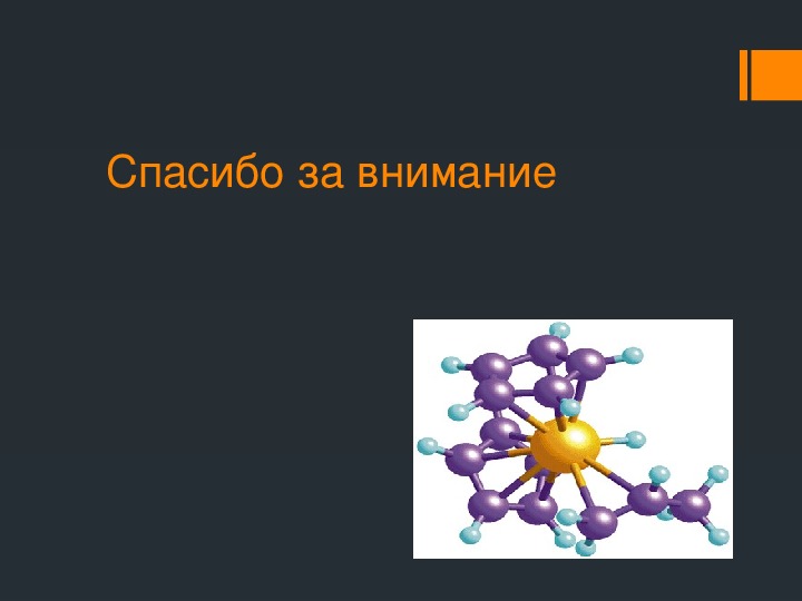 Презентация "Полиэлектролитные гели на основе полиметакриловой кислоты"