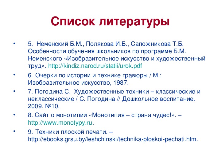 Презентация по ИЗО на тему «Методика преподавания техники монотипии на ...