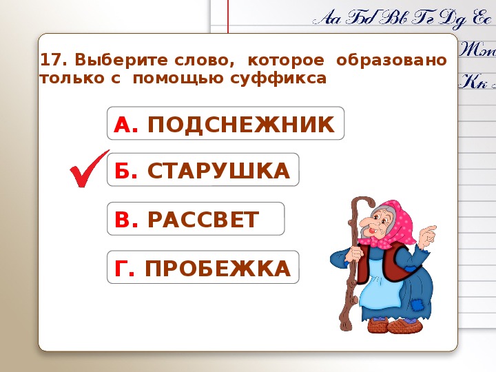 Презентация по русскому языку с заданиями 4 класс по русскому языку