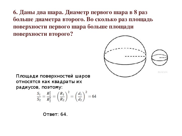 Объем шара и площадь поверхности сферы - презентация 11 класс