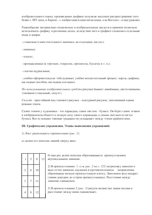 План конспект урока по изобразительному искусству