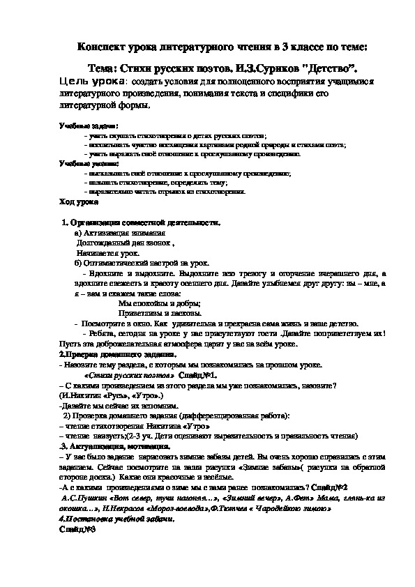 Обложка для материала Тема: Стихи русских поэтов. И.З.Суриков "Детство”.
