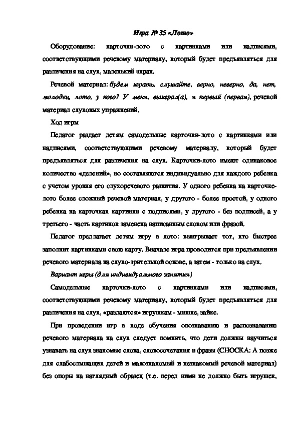 Обложка для материала Игра 35 "Лото"