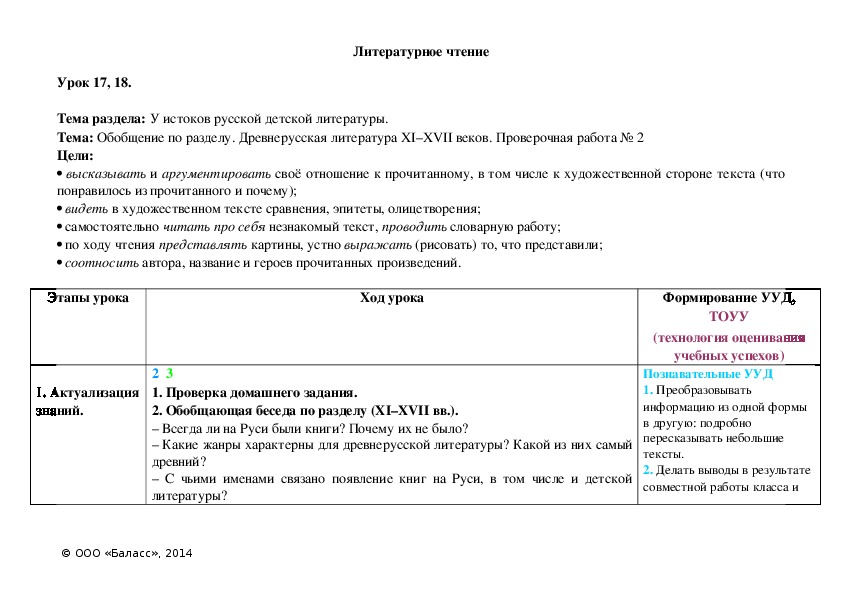 Обложка для материала Обобщение по разделу. Древнерусская литература XI–XVII веков. Проверочная работа № 2