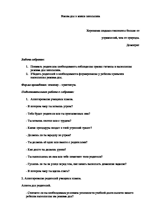 Обложка для материала Режим дня в жизни школьника