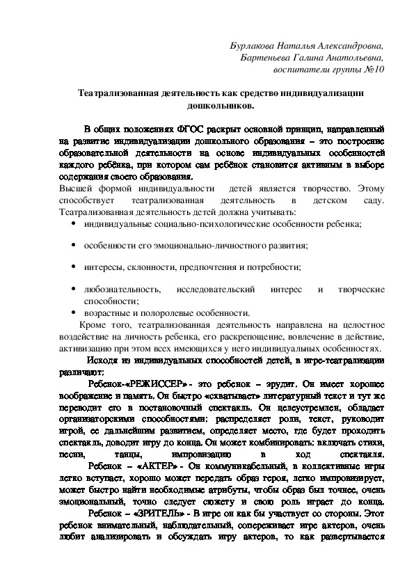 Обложка для материала Статья "Театрализованная деятельность как средство индивидуализации  дошкольников."
