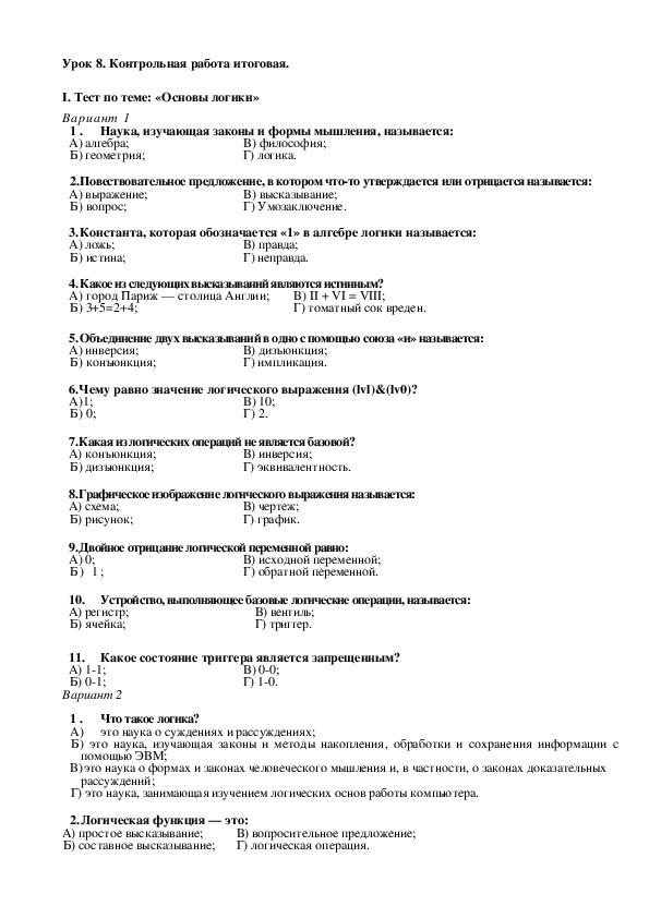 Контрольная работа по теме Основы логических суждений