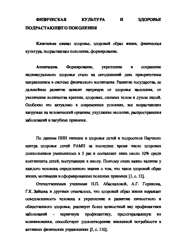 Статья по физической культуре и здоровому образу жизни