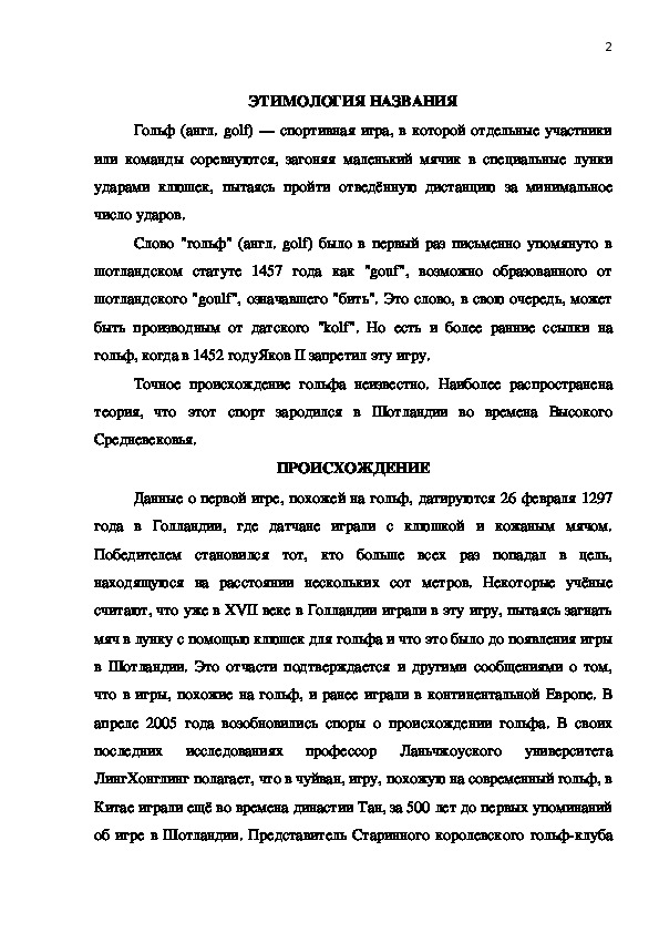 Обложка для материала Гольф