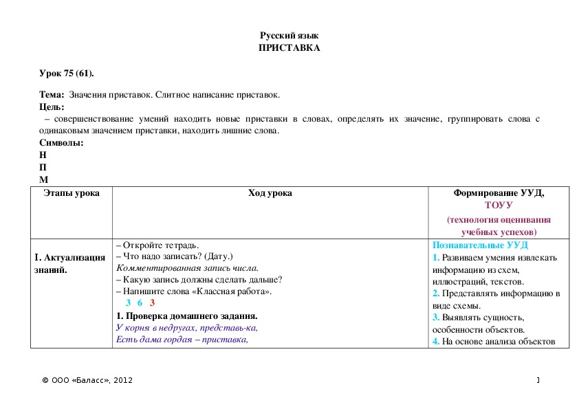Обложка для материала Значения приставок. Слитное написание приставок.