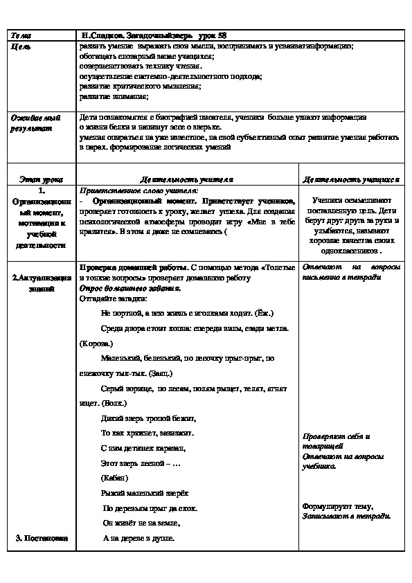 Обложка для материала Русская литература. 4 класс. Урок 58