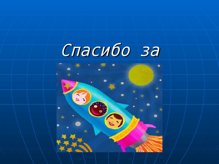 Исследовательский проект "Космос. Это интересно" (подготовительная группа)