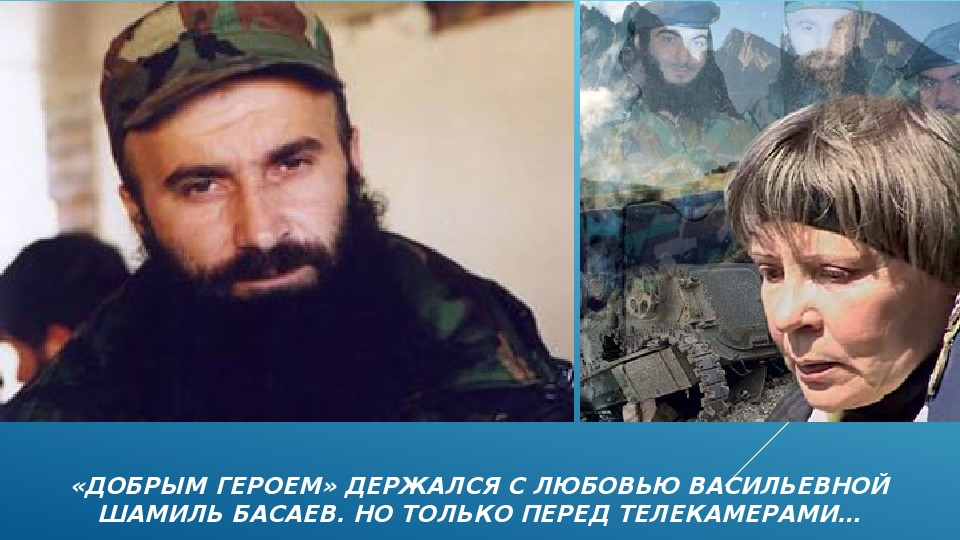 Шамиль Басаев Ищет Вторую Половинку Сайт Знакомств