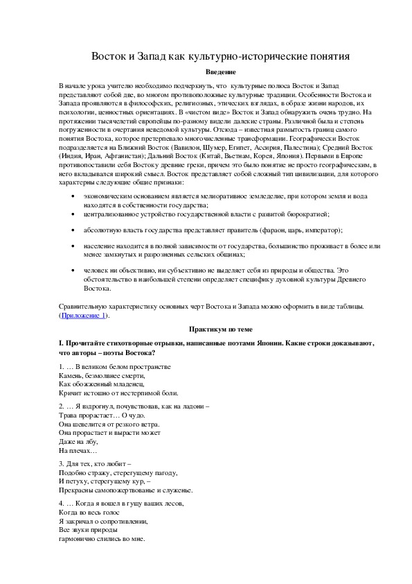 Обложка для материала Восток и Запад как культурно-исторические понятия