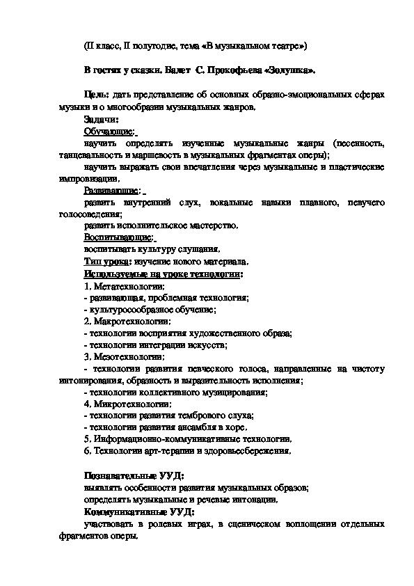Обложка для материала В гостях у сказки. Балет С. Прокофьева «Золушка».