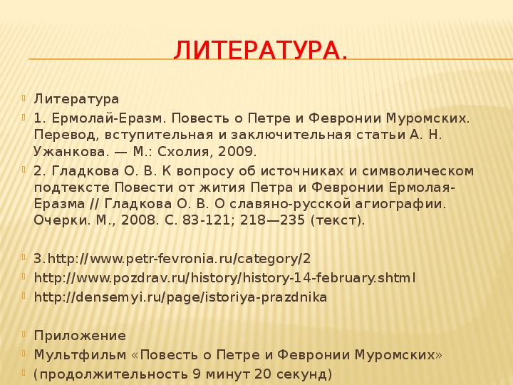 План по повести о петре и февронии муромских