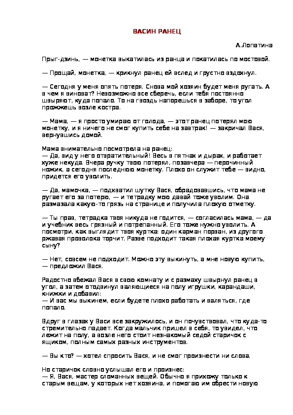 Обложка для материала ВАСИН РАНЕЦ