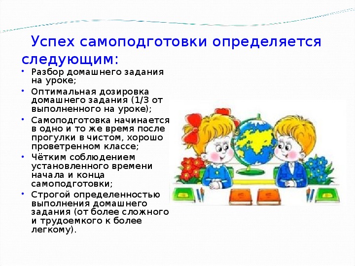 Гпд что это. Задачи самоподготовки в школе-интернате. Занятия самоподготовка. Цель самоподготовки в школе-интернате. План конспект самоподготовки в начальной школе.