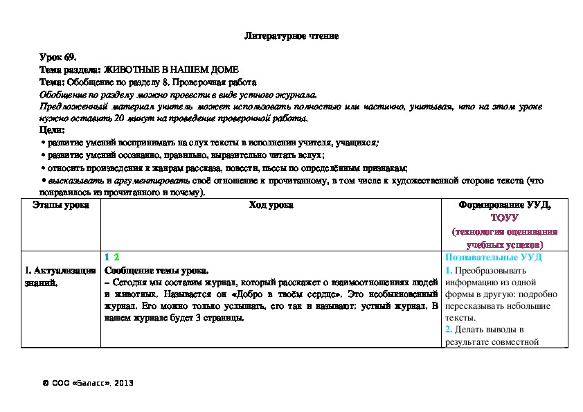 Обложка для материала Обобщение по разделу 8. Проверочная работа