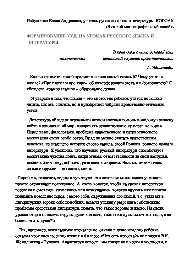 НРАВСТВЕННОЕ ВОСПИТАНИЕ  НА УРОКАХ РУССКОГО ЯЗЫКА И ЛИТЕРАТУРЫ