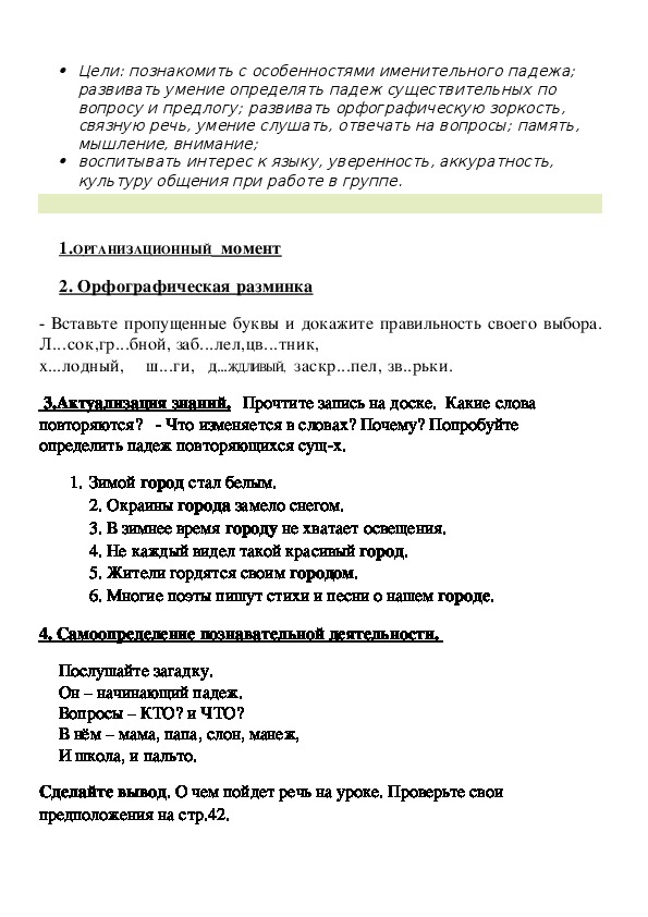 Урок русского  языка по теме "Именительный падеж имён существительных"