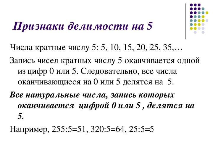 Кратные 3 и 5