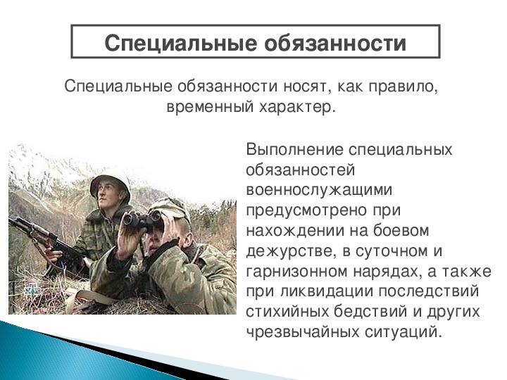 Презентация о воинской обязанности и военной службе