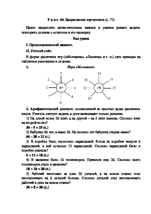 Обложка для материала Конспект урока по математике "Закрепление изученного"(3 класс)