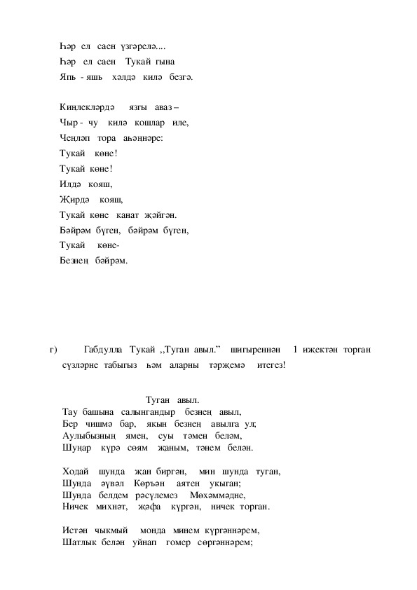 Урок  татарского  языка  с  учащимся  в  7  классе.