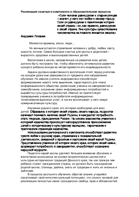 Реализация казачьего компонента в образовательном процессе