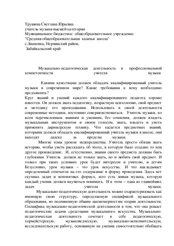 Обложка для материала Музыкально-педагогическая деятельность в  профессиональной компетентности учителя музыки