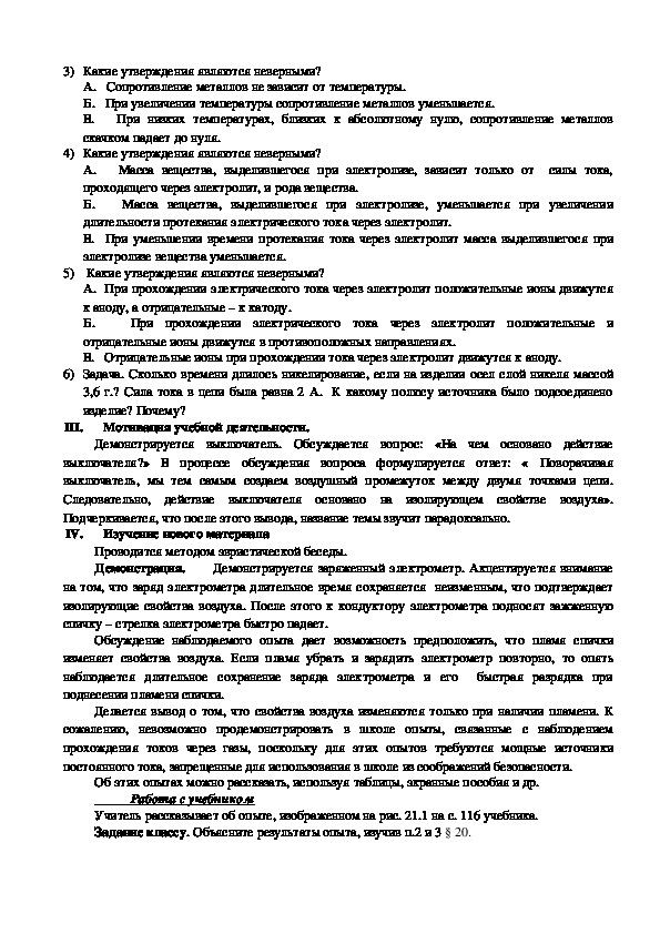 Электрический ток в газах несамостоятельный и самостоятельный разряды презентация 10 класс