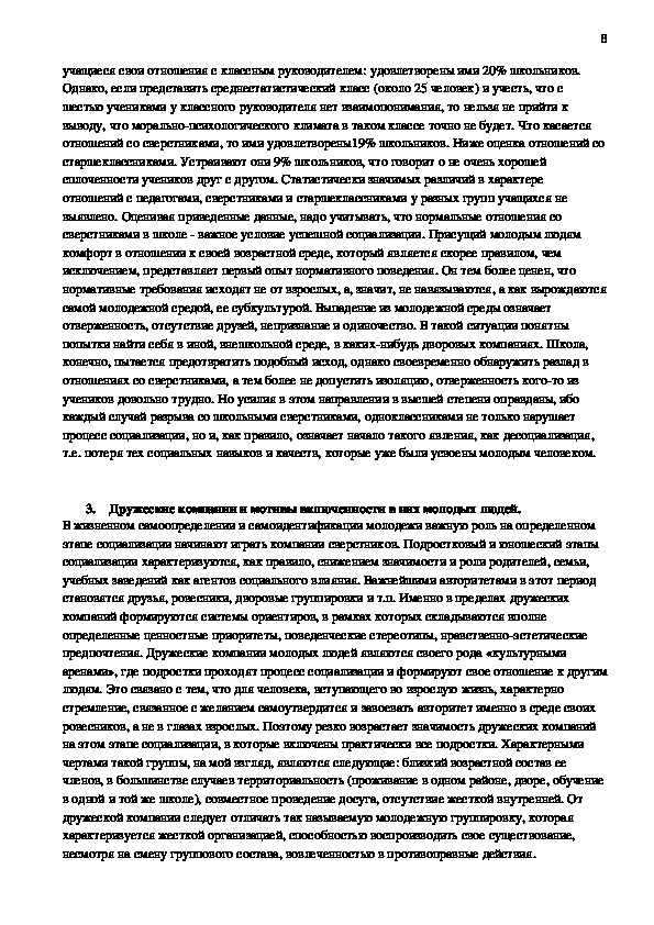 Проблемы социализации подростков в современном мире проект