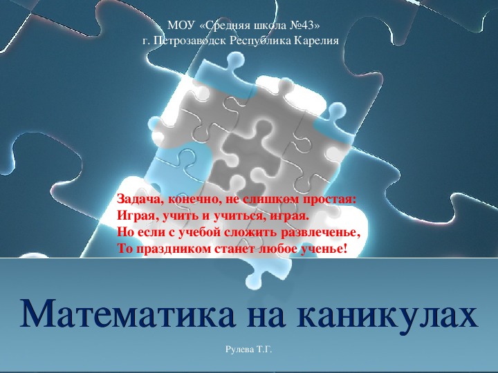 Презентация "Математика на каникулах" для тех, кто любит математику и не только для них