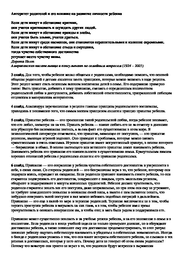 Обложка для материала Авторитет родителей и его влияние на развитие личности ребенка