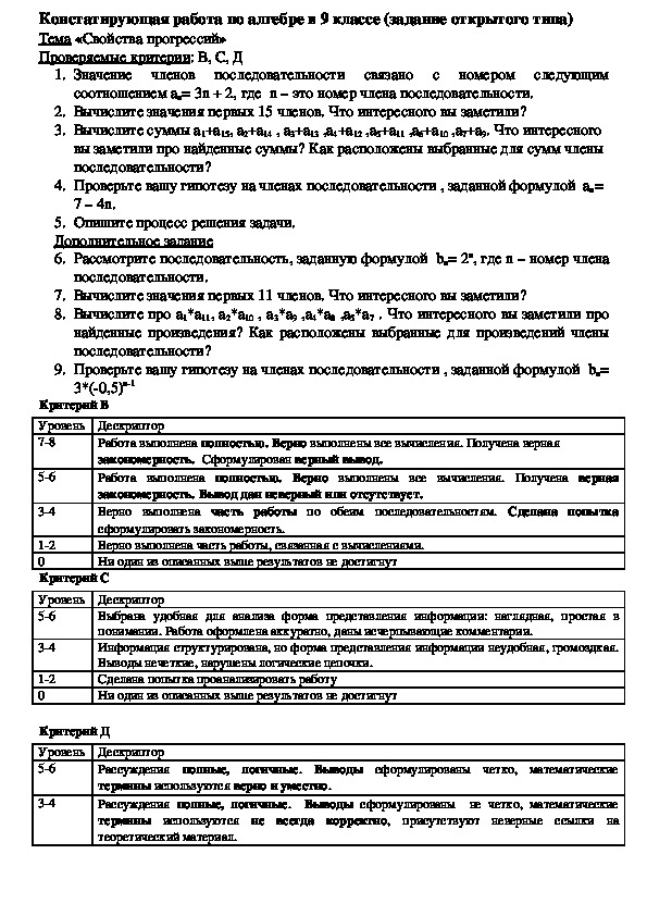 Разработка задания открытого типа "Изучение свойств прогрессии"