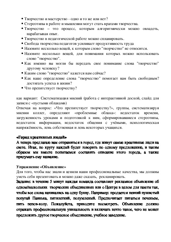 Протокол педагогического часа в доу образец