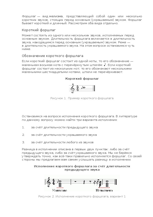 Обложка для материала Урок: Форшлаг