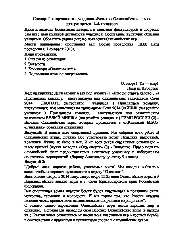 Обложка для материала Веселые Олимпийские игры