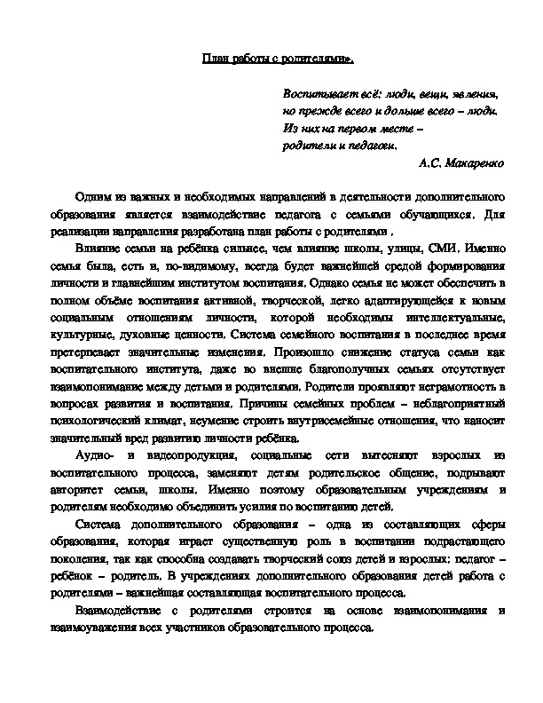 Обложка для материала План работы с родителями».