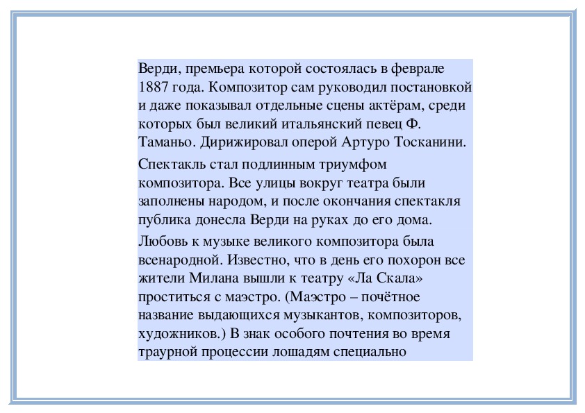 На земле родной не бывать врагу презентация по музыке 5 класс