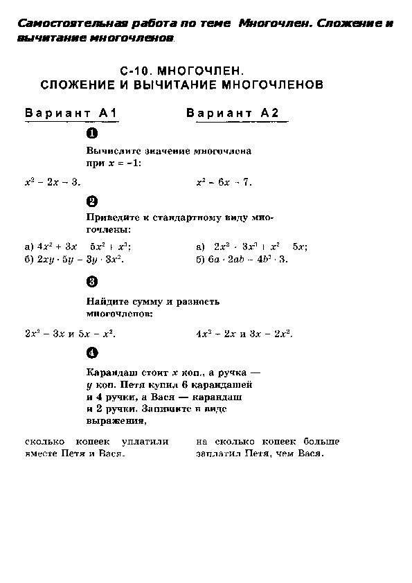 Самостоятельная работа по теме Многочлен